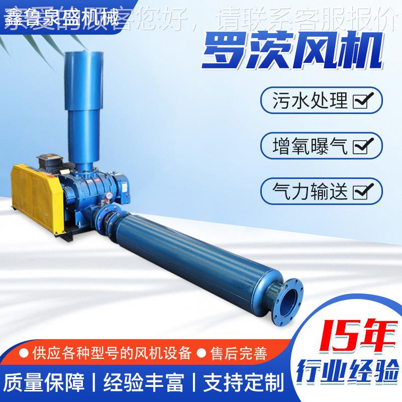 三叶曝罗茨鼓风机气压气增氧力输送污水166处高理真空上料 罗茨风