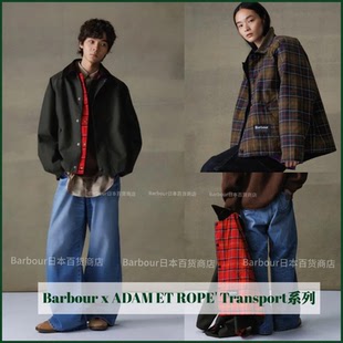 日本代购Barbour ADAM ET ROPE联名两面穿无蜡夹克外套TRANSPORT