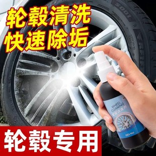 MPPMCK汽车轮毂清洗剂轮胎钢圈铝合金去污铁粉洗车清洁去除锈剂氧