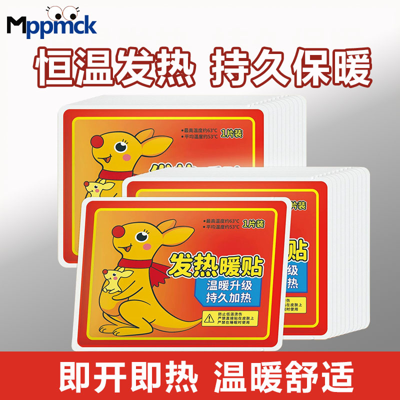 mppmck袋鼠暖宝宝贴自发热12小时防寒贴痛经女生用月经不调暖宫贴