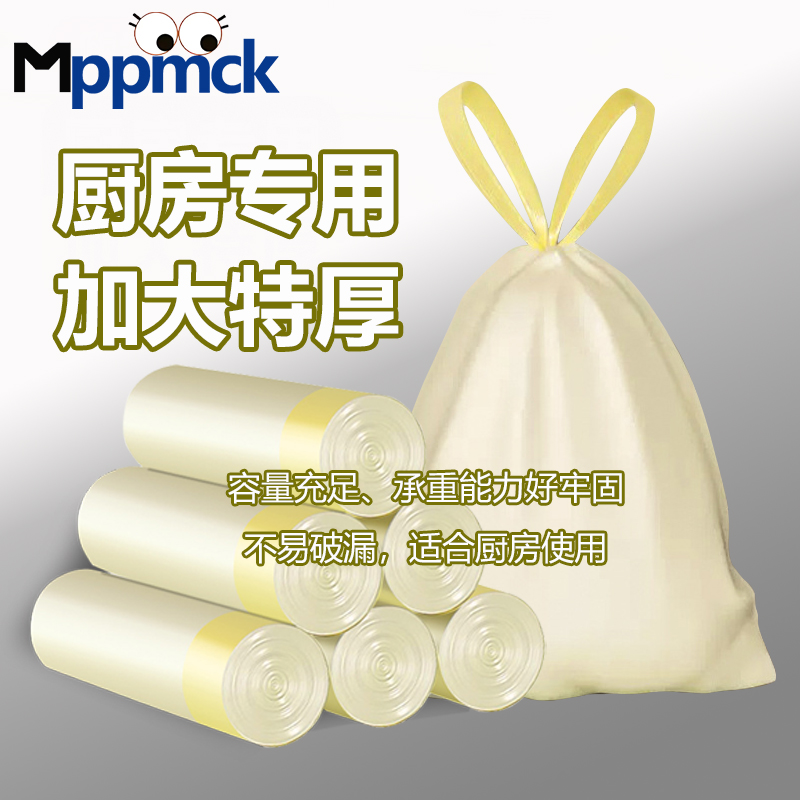 MPPMCK经典款双抽绳垃圾袋加厚家用手提式特厚超厚办公室用塑料袋