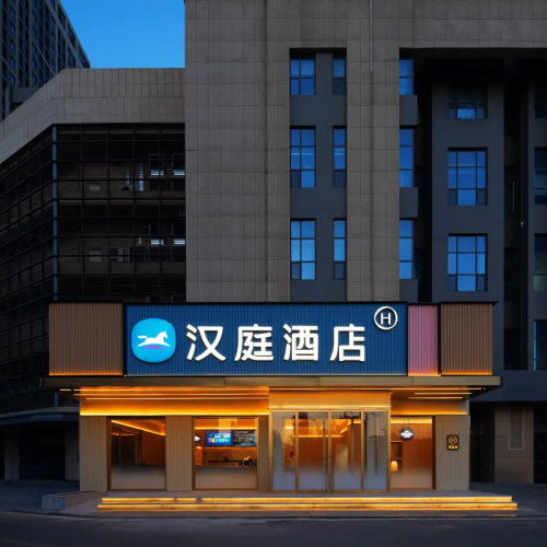 华住山东多店2晚可拆分通兑