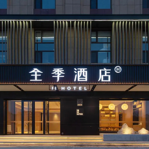华住东北多店2晚可拆分通兑