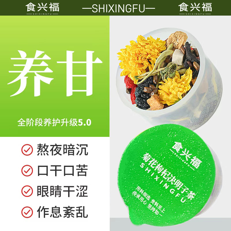 菊花枸杞决明子茶蒲公英桑葚黄精养生花茶包熬夜益甘牛蒡根金银花