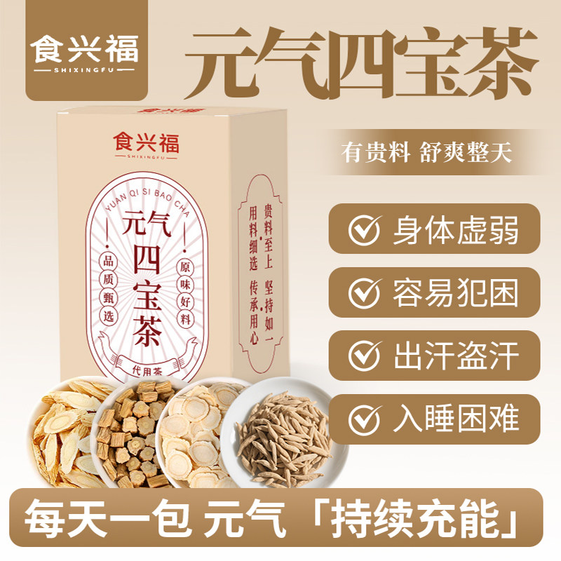 元气四宝茶麦冬西洋参党参黄芪茶