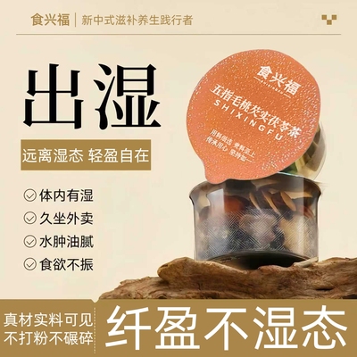 五指毛桃茯苓茶湿气重脾好出湿