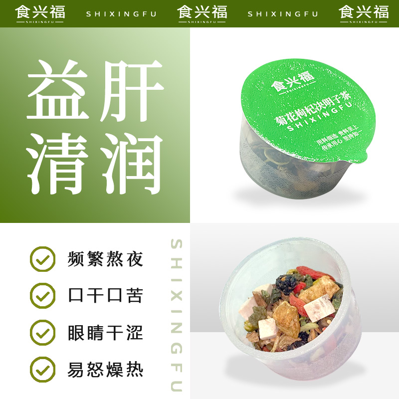 试用装2小罐【真材实料 看得见 不碎料】食兴福 菊花枸杞决明子茶