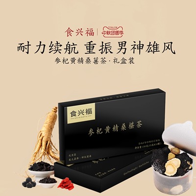 人参五宝茶男性肾九宝茶送男朋友