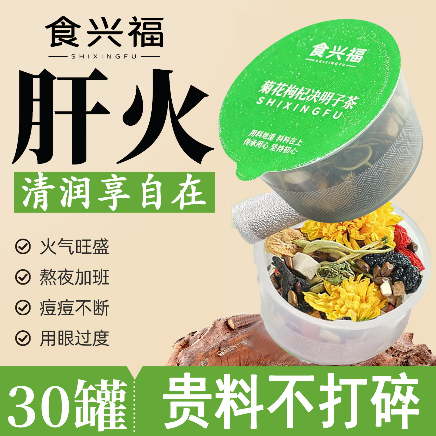 菊花枸杞决明子茶养茶肝熬夜益护蒲公英茶去正品火肝男士养生茶肾