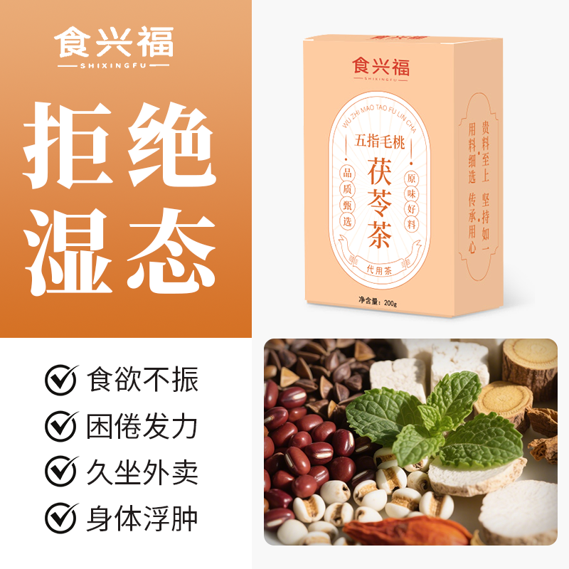 食兴福五指毛桃茯苓茶三伏祛排湿茯苓茶赤小豆芡实五指毛桃养生茶