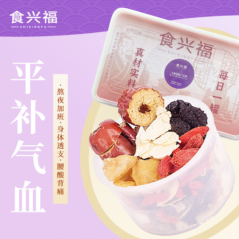 人参双杞六宝茶男士茶邮政同款茶