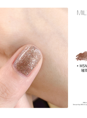 【MSN101-MSN126】亮片色链接 米哩米指甲油免烤快干持久2026新款