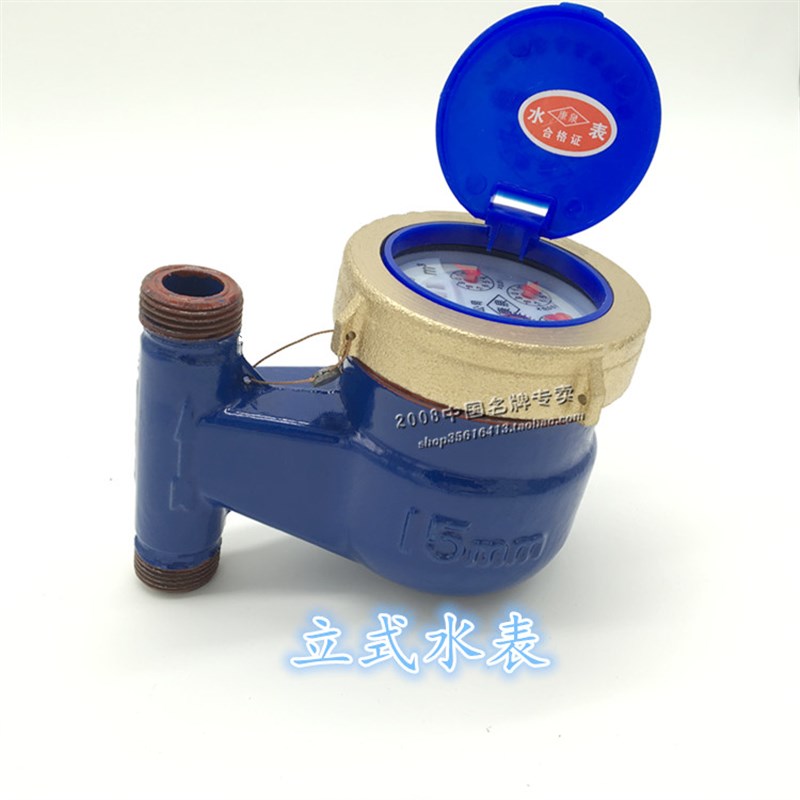 旋翼式立式水表 家用立式水表 立式数字水表DN15/20/25/32/40