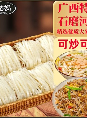 【二姑妈】广西石磨河粉梧州干切粉整箱装方便速食河粉广西河粉