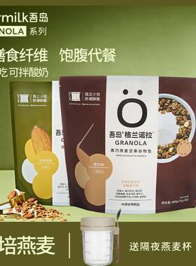 吾岛格兰诺拉谷物包黑巧/原味烘培燕麦早餐即食燕麦零食袋装D