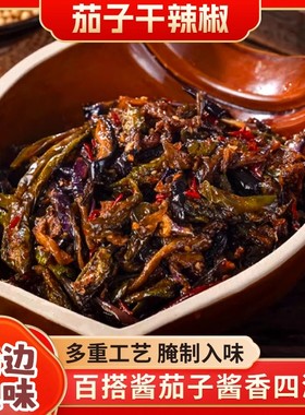 【热销！到手4袋】延边风味酱茄子干辣椒 酱香浓郁 鲜味十足下饭