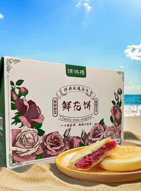 云南经典玫瑰鲜花饼传统糕点适合作为早餐下午茶零食