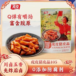 有友虎皮猪皮晶105g*3袋休闲撕开即食爽口开胃追剧零食小吃yySD