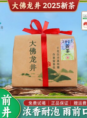 顺丰【大佛龙井】2025新茶 高山雨前龙井 群体种老茶树250g龙井绿