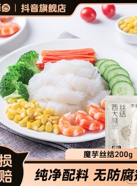 西大魔芋丝结200g 自立袋装 肪低卡 速食方便凉拌