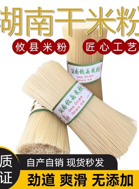 浙稻湘湖南攸县米粉2斤/5斤装米线干炒手工美味制作螺蛳粉