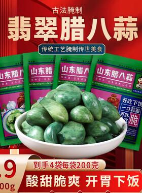 鲁小胖[山东腊八蒜发4大袋]腊八蒜即食绿蒜醋泡大蒜200g/袋