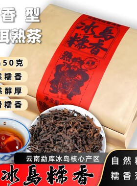 2008年【糯香型】云南勐库冰岛古树普洱熟茶散茶