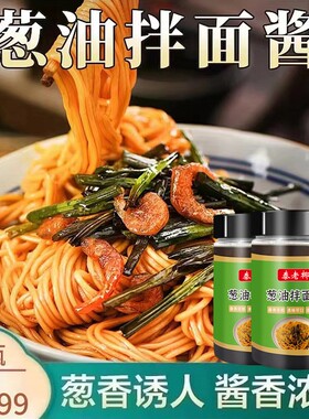 【4大瓶！还！】葱油拌面酱商用炸酱面拌饭拌面佐料面条葱香