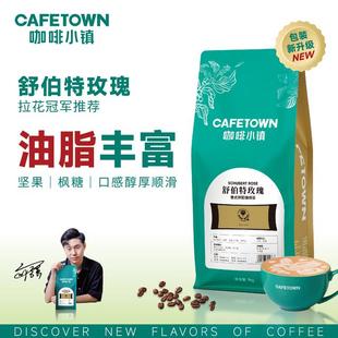【线下门店同款】舒伯特玫瑰意式美式咖啡豆香甜醇厚饱满精品商用