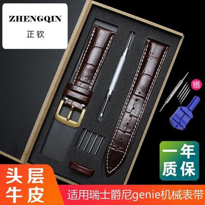 适用代用瑞士爵尼真皮表带genie牛皮手表带防水机械表链14 16 18