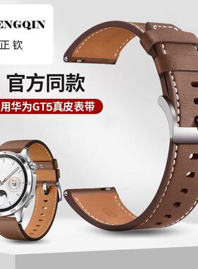 适用华为GT5/5Pro官方同款gt4/3真皮表带watch5/4pro牛皮商务腕带