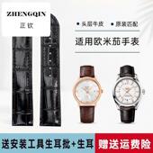 适用欧米茄手表带真皮专柜装 原omega蝶飞男士 超霸海马omj配件男女