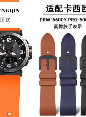 适配卡西欧PRG-650Y/600Y PRW-6600Y/GA2000运动氟橡胶手表带配件