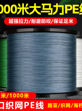 进口大力马鱼线pe线8编1000米4编路亚专用500米编织撒网主子线