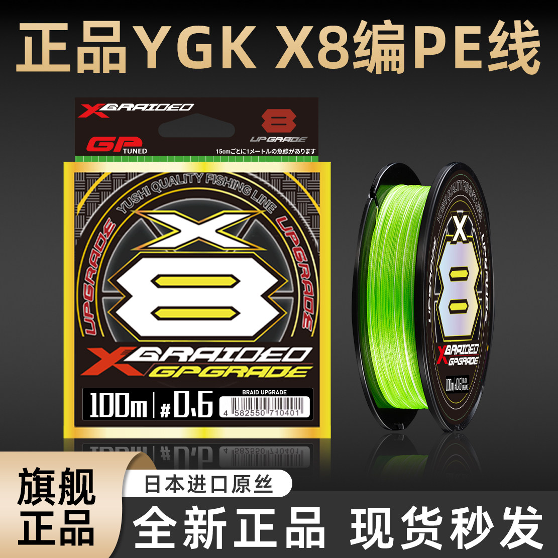正品YGK X8编pe线路亚线鱼线日本进口原丝顺滑8股编织线