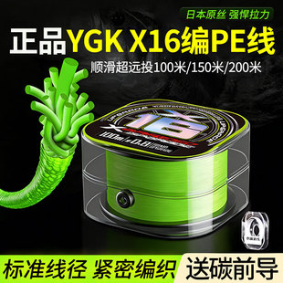 日本进口原丝ygk x16编pe线远投打黑路亚超顺滑耐磨大力马鱼线