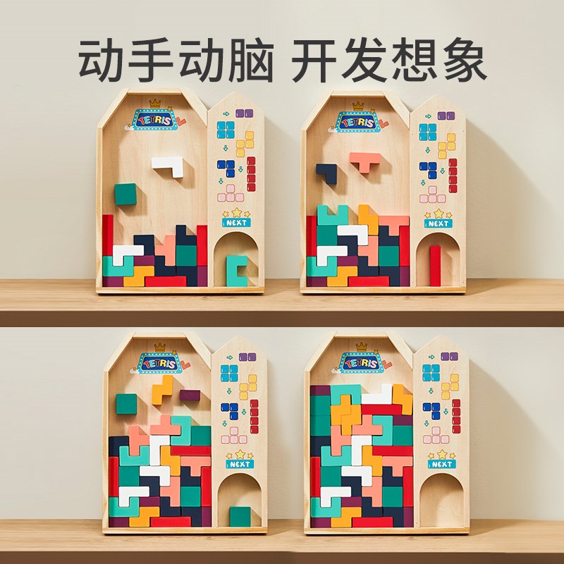 2024新出玩具俄罗斯方块大颗粒积木拼图儿童益智拼装3-6生日礼物