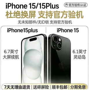 Apple/苹果 iPhone 15 Plus全网通iPhone15双卡苹果15plus灵动岛