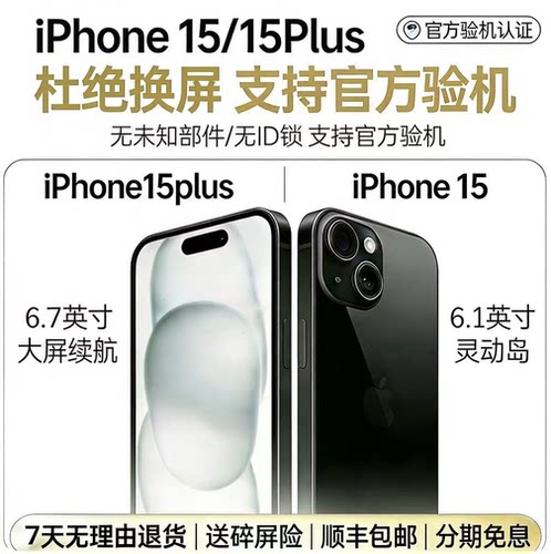 Apple/苹果 iPhone 15 Plus全网通iPhone15双卡苹果15plus灵动岛