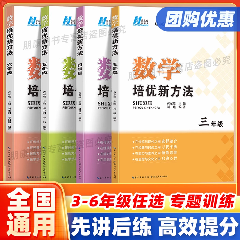 2025版培优新方法小学数学思维