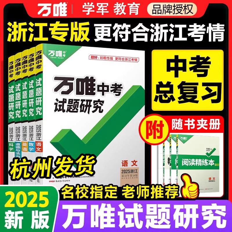 2025万维中考试题研究浙江专用