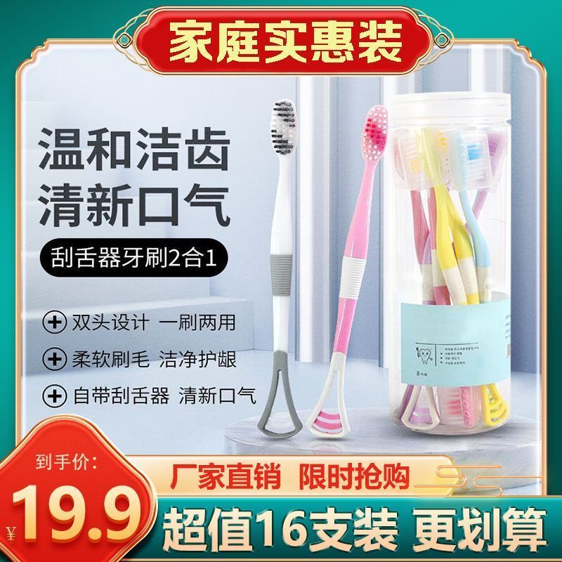 【16支2桶超值】刮舌苔牙刷成人中度软毛牙刷实惠家庭装牙刷-ll