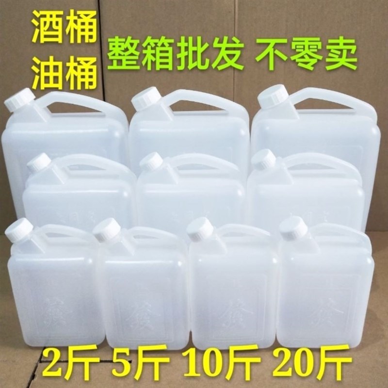 食用塑料油瓶加g厚家用油桶食用油油壶1L 2斤2.5L 5斤10斤酒壶