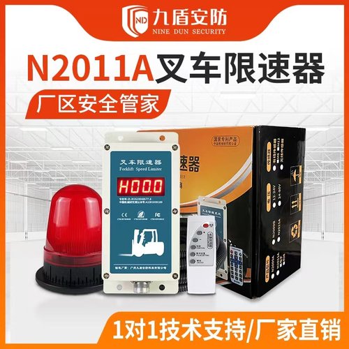 堆高机限速警报器超速强制限速器电子拉线油门限速器九盾安防YN20