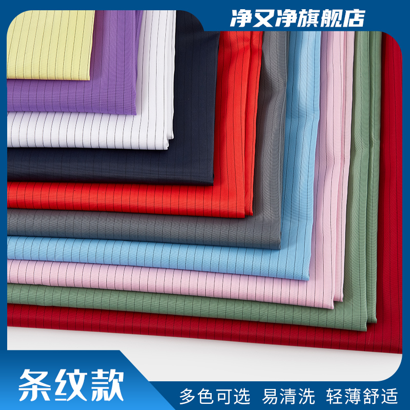 防静电面料5mmk网格条纹无尘服制作布料多色设备导电丝防护布罩