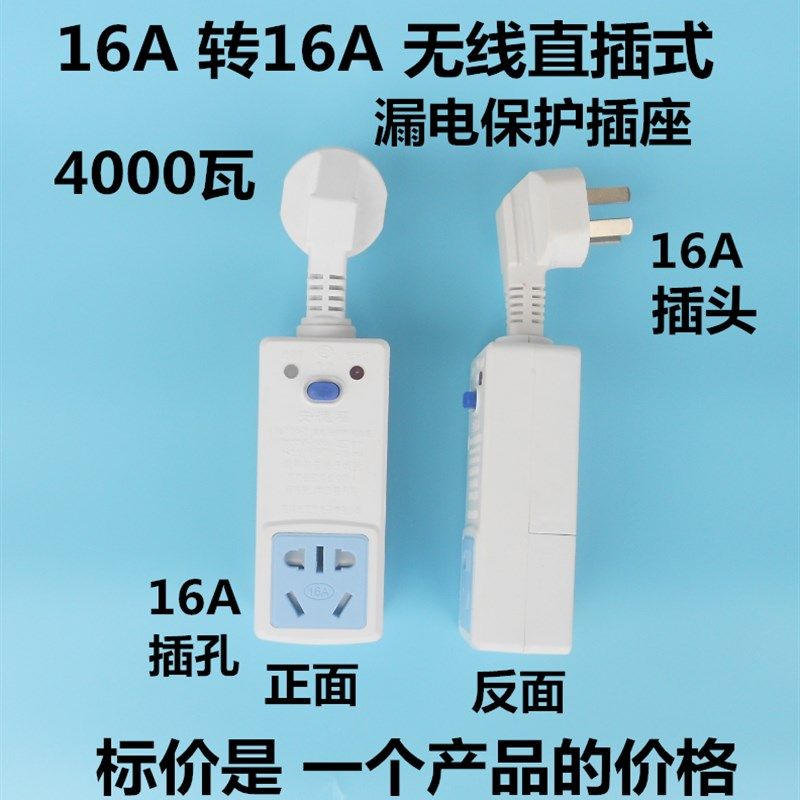 包邮家用空d调热水器漏电保护插头插座10A16A安全漏保插头断电开