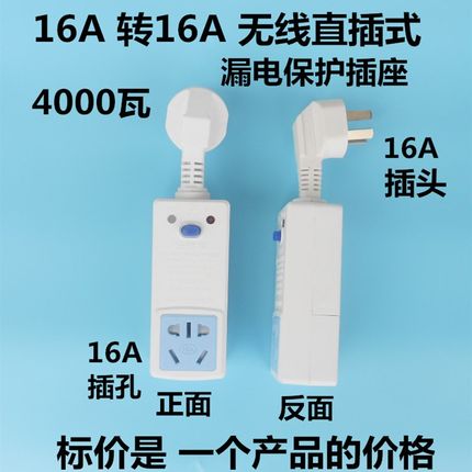 包邮家用空d调热水器漏电保护插头插座10A16A安全漏保插头断电开