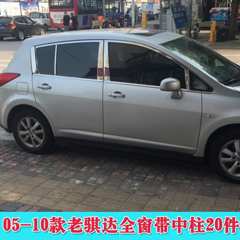 适用 05 06 07n 08 09 10款骐达车窗饰条不锈钢玻璃外压条亮条