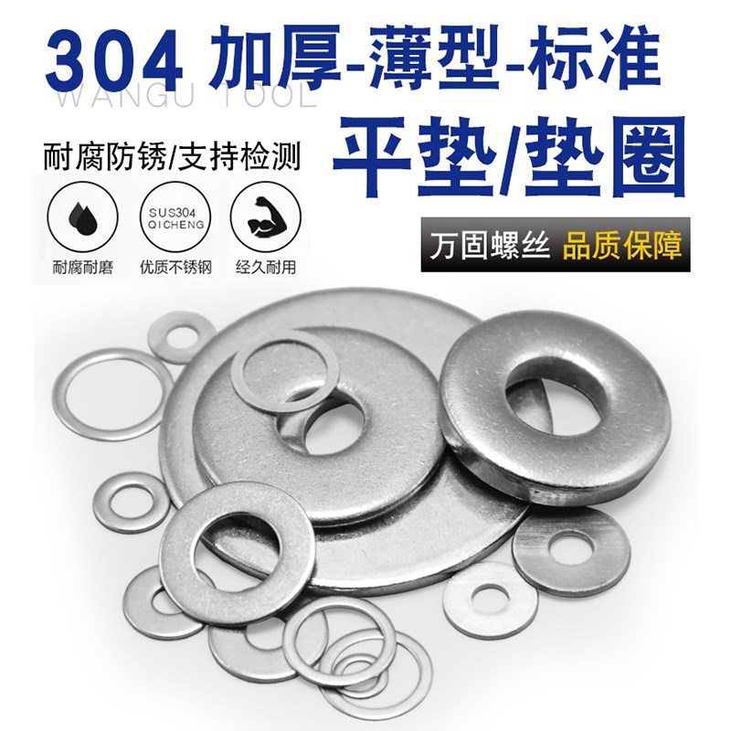 304不锈钢垫片国标介子金属小平垫圈加大M4M5M6M8M10M12M1X4M16M2