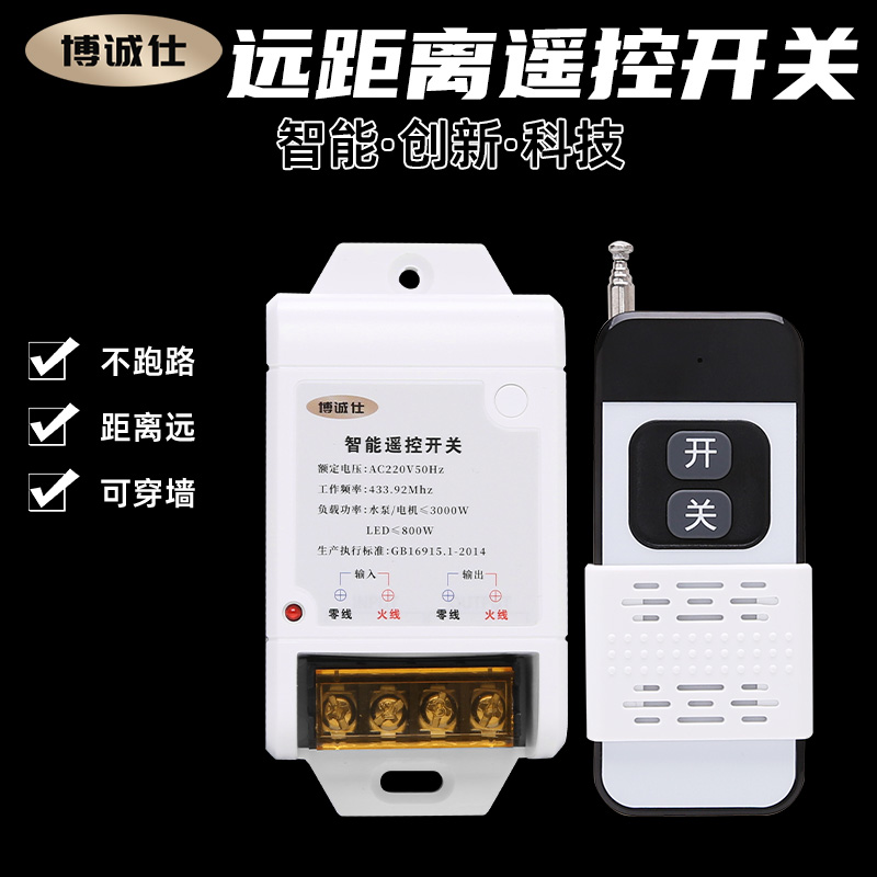 无线遥控开关智能电源控制器单相2A20V水泵电机遥控断电保护器开